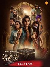 Aindham Vedham Season 1